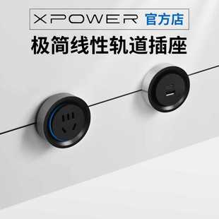 线性轨道插座极窄嵌入超薄艾宝沃巴赫款 xpower隐藏式 官方顺丰