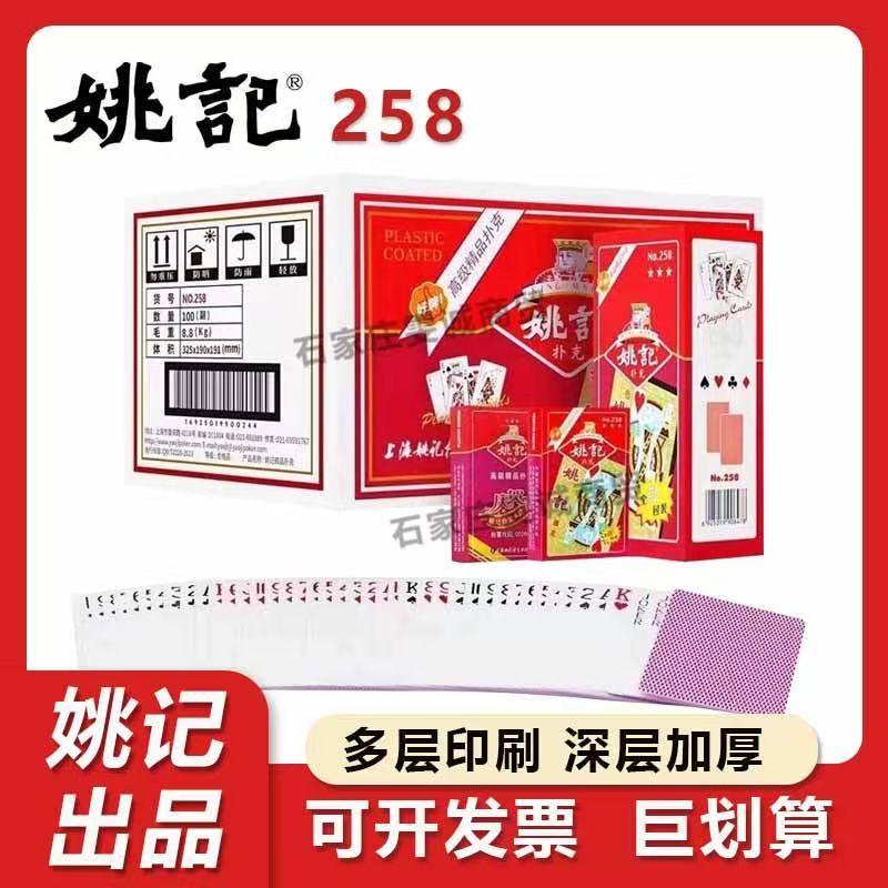 姚记扑克高端加厚耐用纸牌