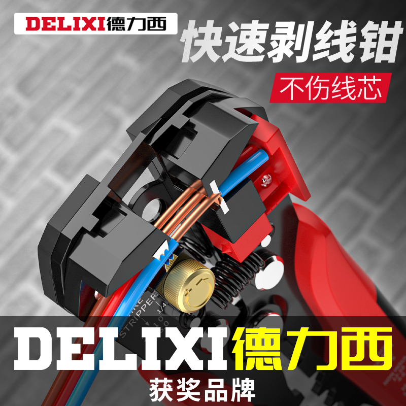 德力西自动剥线钳电工专用工具