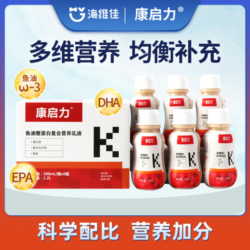 康启力鱼油整蛋白全营养剂液成人蛋白质营养补品老年营养流食代餐