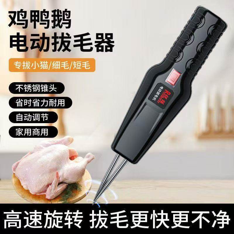 电动拔毛器鸡鸭鹅脱毛机家用商用自动调节不锈钢锥头防水拔毛神器