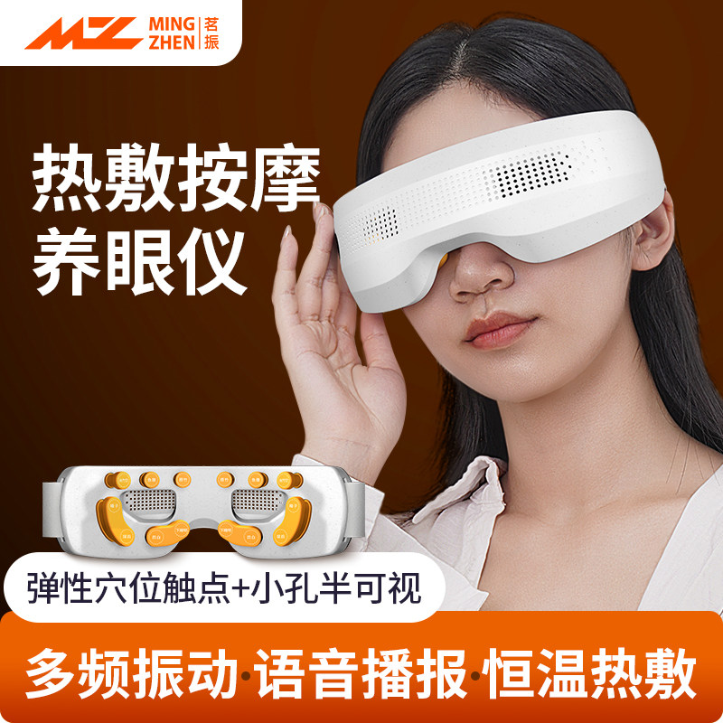 茗振新款眼部按摩器护眼仪缓解眼疲劳热敷智能可视充电眼罩按摩仪