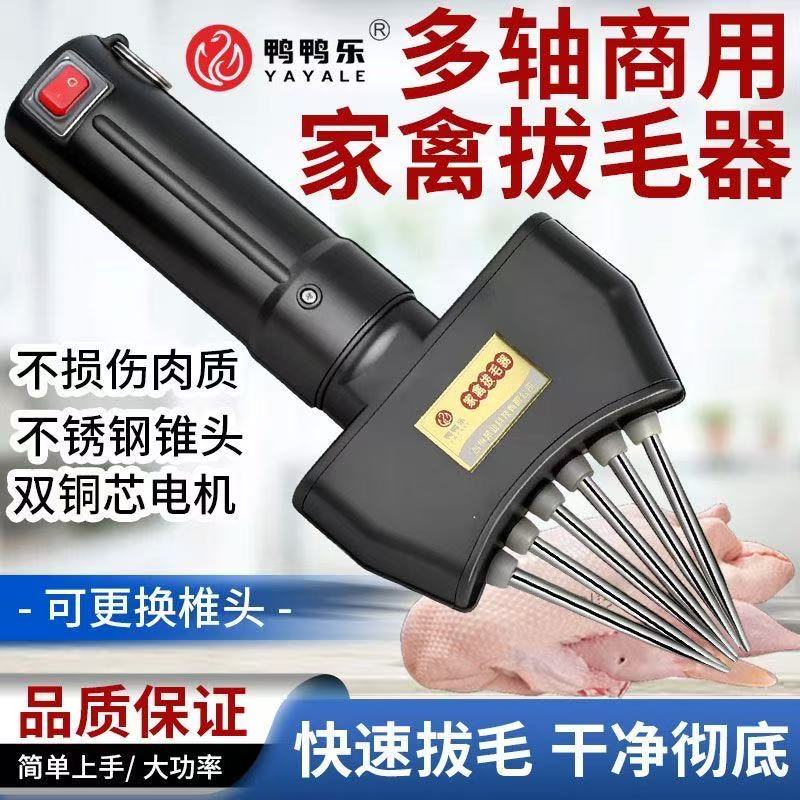 多轴不锈钢锥头双铜芯家禽脱毛机
