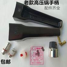 老式 适用于双喜海山单孔手柄老款高压锅手把老式压力锅把手配件