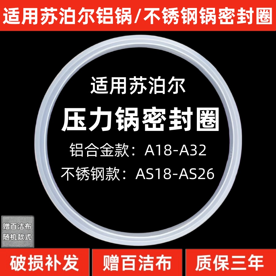 适用苏泊尔高压锅密封圈A18/A20/A22/A24/A26/A28 压力锅配件胶圈