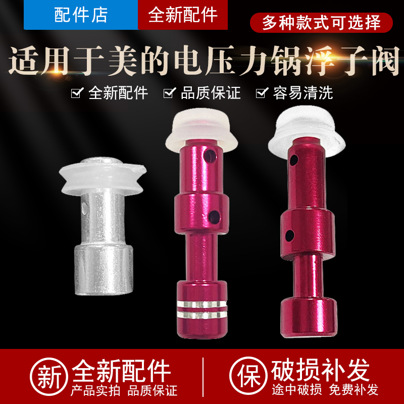 适用于美的电压力锅配件锅盖浮子阀自锁阀止开阀红色阀芯浮子阀帽