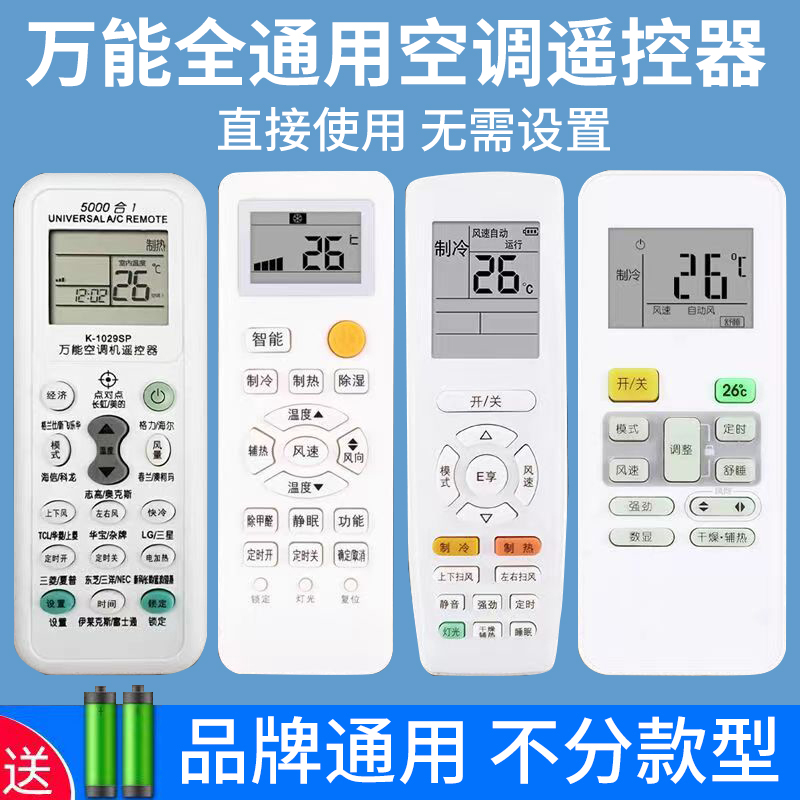 空调遥控器万能通用款全部适用于格力美的华凌海尔TCL志高科龙海