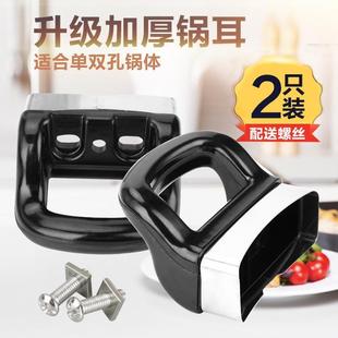 汤锅加厚锅把手电磁炉锅具手柄奶锅蒸锅家用燃气锅单双孔通用锅耳