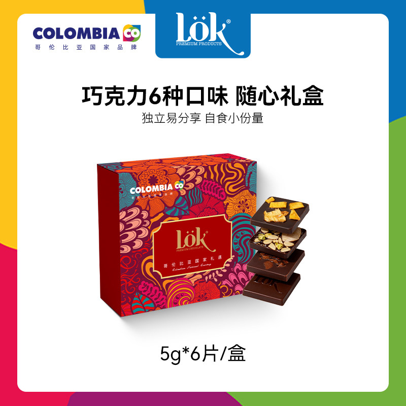 Lok巧克力片巧礼盒哥伦比亚进口黑巧高浓可可脂混合果干节日礼物