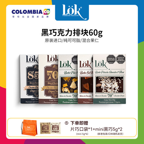 lok巧克力黑巧排块60g