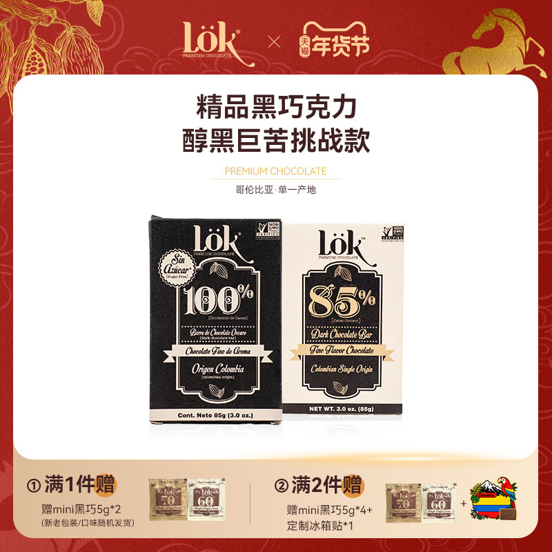 lok黑巧克力纯可可脂无添加蔗糖哥伦比亚进口零食混合果干坚果85g,零食/坚果/特产,黑巧克力,淘宝优惠券,粉丝福利购,淘宝优惠卷