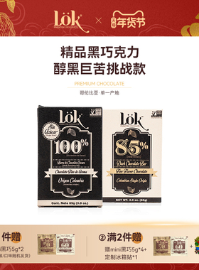 lok巧克力纯可可脂100%黑巧克力哥伦比亚进口零食混合果干坚果85g