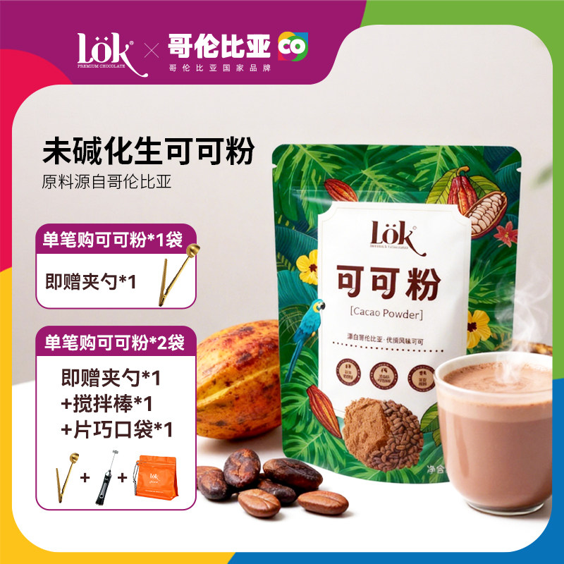 lok未碱化生可可粉进口COCO咖啡粉烘焙专用巧克力粉冲饮代餐100g