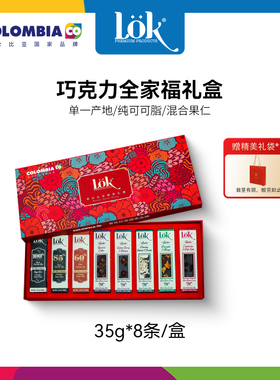 lok巧克力礼盒生日送礼哥伦比亚进口纯可可脂黑巧克力高端伴手礼