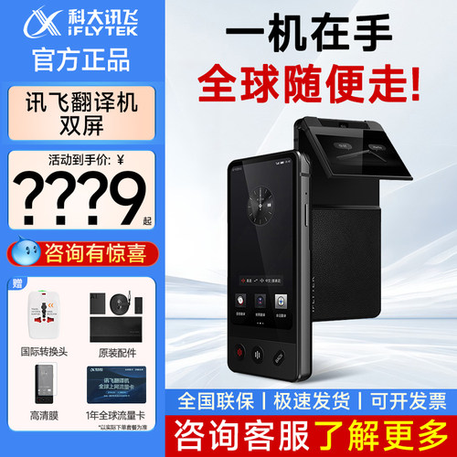 科大讯飞双屏翻译机4.0出国旅游翻译神器多国语言实时同步翻译器