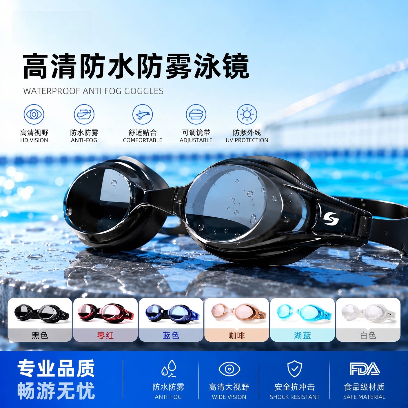 高清防水防雾不漏水游泳眼镜