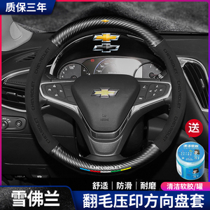 雪佛兰科鲁兹赛欧创酷迈锐宝XL科鲁泽科沃兹探界者翻毛皮方向盘套