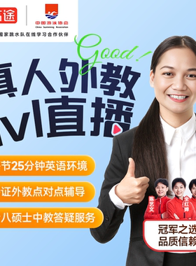 高途英语外教一对一畅享课
