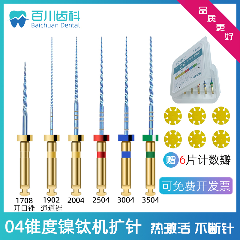 牙科机扩针热激活口腔机用根管锉
