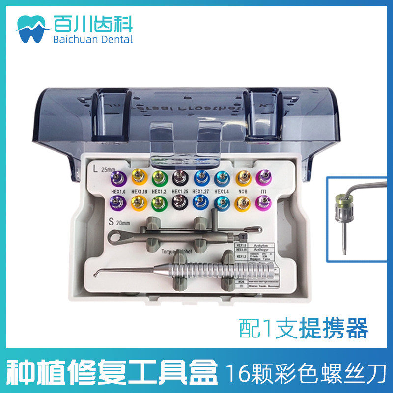 牙科种植修复工具盒内配有提携器