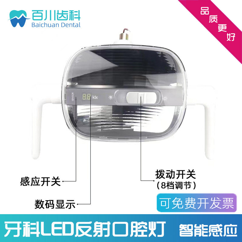 牙科口腔灯LED冷光反射式牙椅灯手术灯手动感应灯无影灯可调亮度