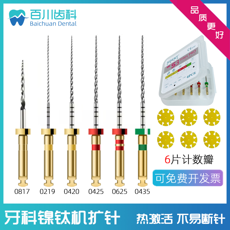 牙科机用根管锉250406锥度机扩针