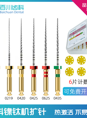 牙科机用根管锉加长31mm250406锥度镍钛机扩针开口锉通道锉机扩锉
