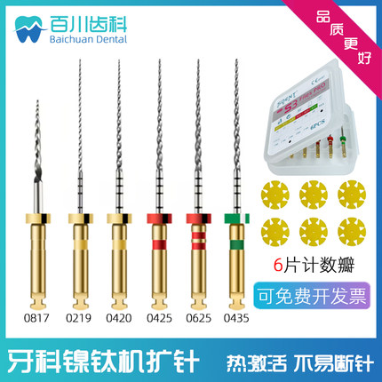 牙科机用根管锉加长31mm250406锥度镍钛机扩针开口锉通道锉机扩锉