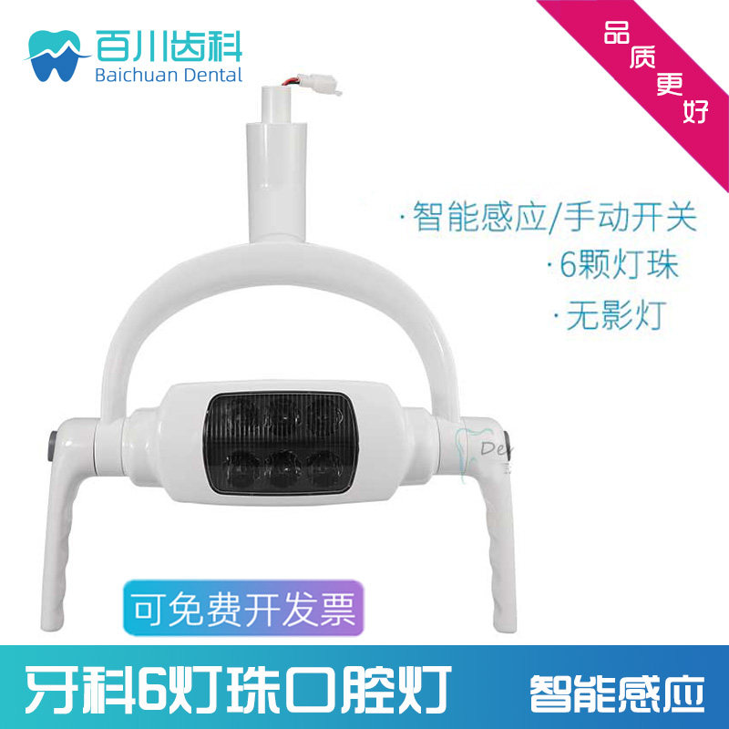 牙科口腔灯LED智能感应无影灯综合牙椅检查灯冷光灯手术灯卤素灯