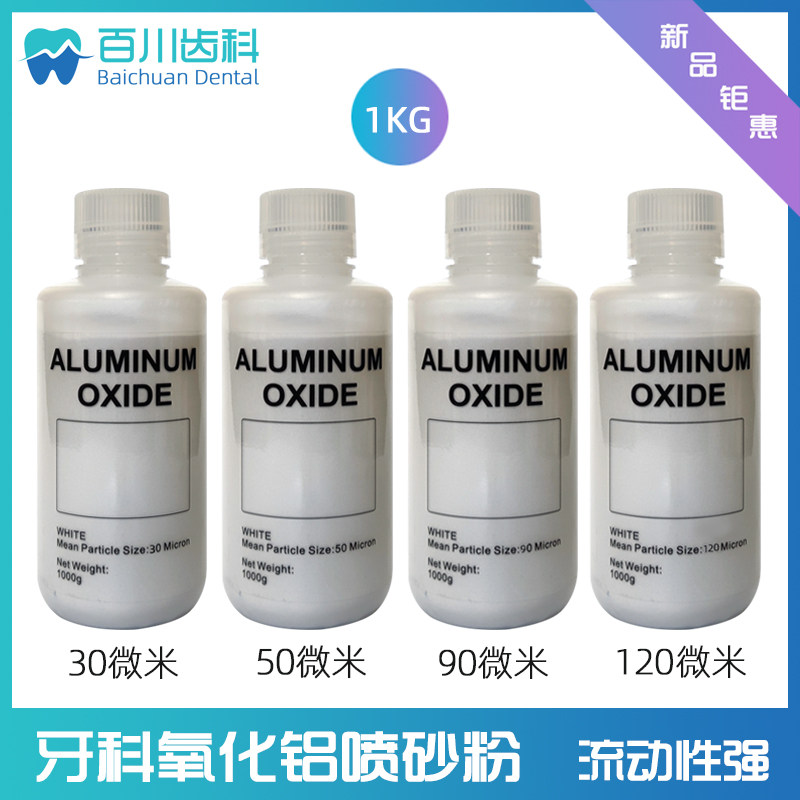 牙科氧化铝喷砂粉全瓷托槽正畸粘接修复氧化铝喷砂枪研磨喷砂粉