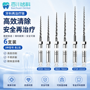 牙科根管再治疗锉机用镍钛锉去除牙胶尖根管修复机扩针齿科器械