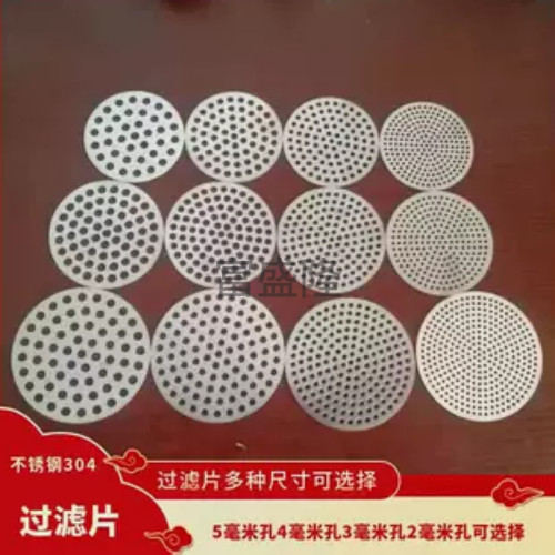 茶盘茶桌茶台漏水片过滤网片配件过滤茶渣漏片3毫米孔不锈钢304