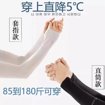 冰袖男士女士夏季防晒袖套