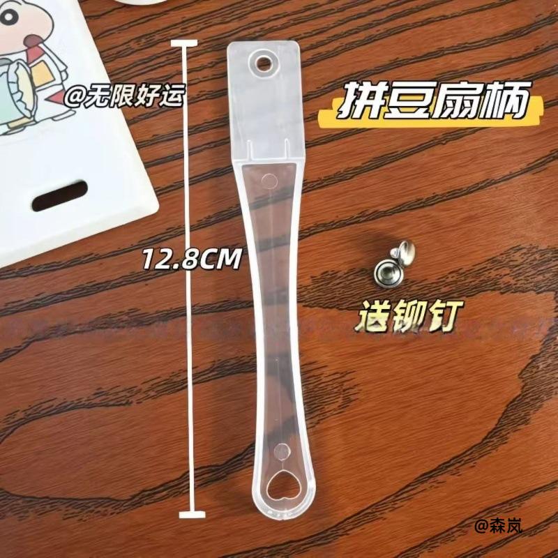 卡通拼豆成品扇柄透明塑料手柄手工自制拼豆扇子组装工具配件