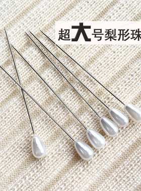 大号超长不锈钢白色大头针仿珍珠针花束定位针固定针 DIY手工 30