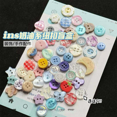 纽扣ins风韩系奶油色DIY串珠饰品韩系奶油色纽扣盲盒装饰