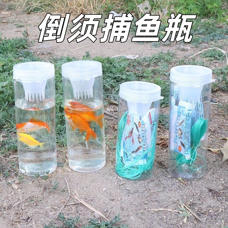 户外塑料抓鱼神器倒须瓶创意小溪钓鱼小工具儿童工具虾鱼网捉鱼瓶,玩具/童车/益智/积木/模型,其他户外休闲玩具,淘宝优惠券,粉丝福利购,淘宝优惠卷