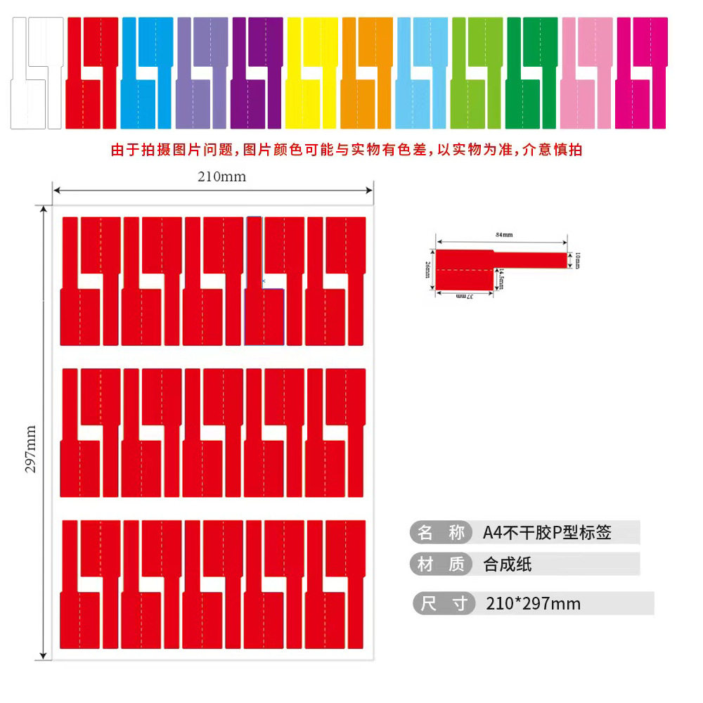 防水A4P形线缆标签彩色可打印网线电线线缆彩色标签耐撕