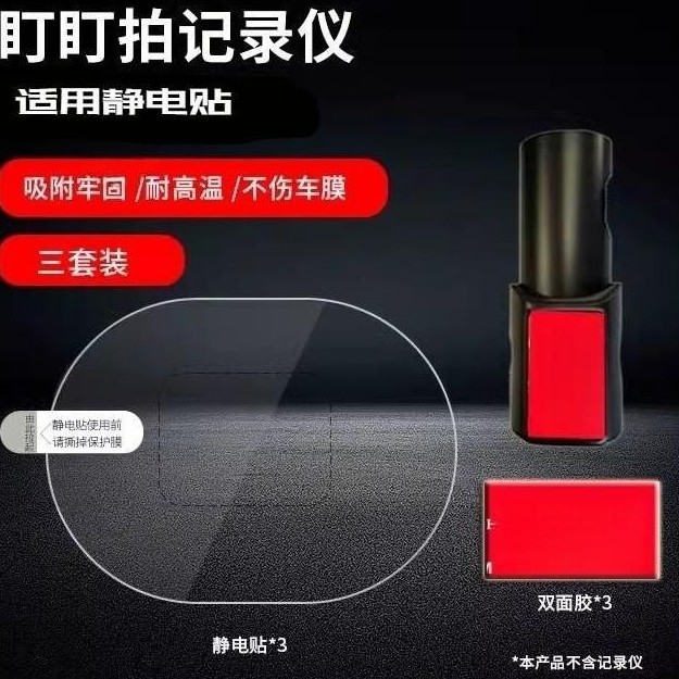 支架盯盯拍mini3ulra记录仪配件双面胶痕透明静电贴静电