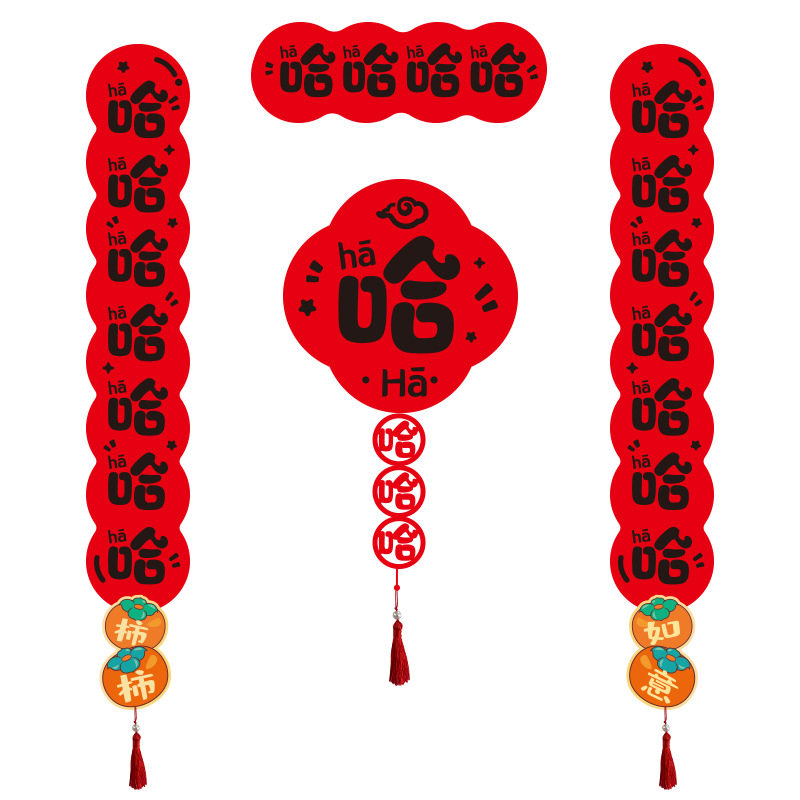 年轻人马年磁吸门联2026马年对联哈哈哈门联春节春联福字创意,节庆用品/礼品,对联,淘宝优惠券,粉丝福利购,淘宝优惠卷