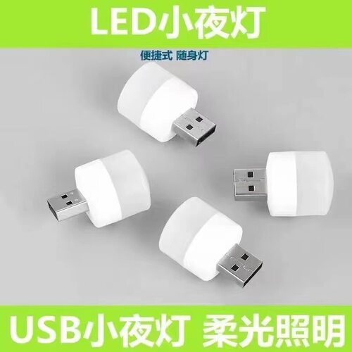 USB迷你小灯护眼5瓦小台灯充电宝灯usb小夜灯无线底座卧室