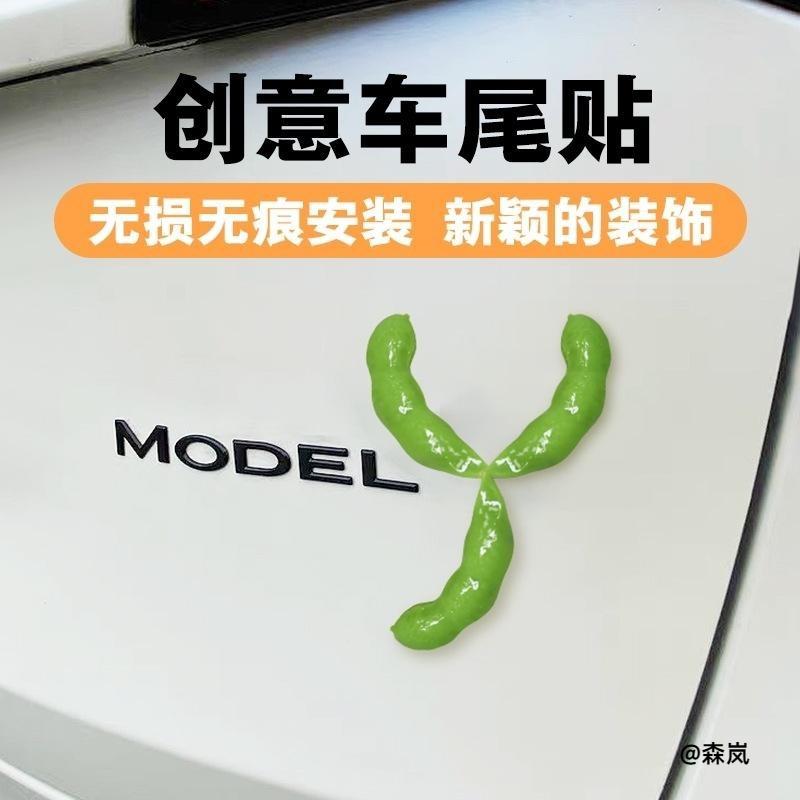 YZ尾标尾部摆件尾部车贴后备箱车载屁股摆件车贴车尾标特斯拉图片
