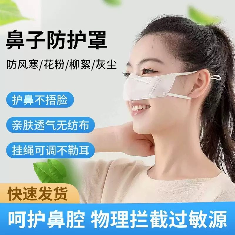 鼻子口罩一次性防护鼻罩防风寒防花粉柳絮吸入无纺布超透气鼻罩,居家日用,口罩防丢链/绳,淘宝优惠券,粉丝福利购,淘宝优惠卷
