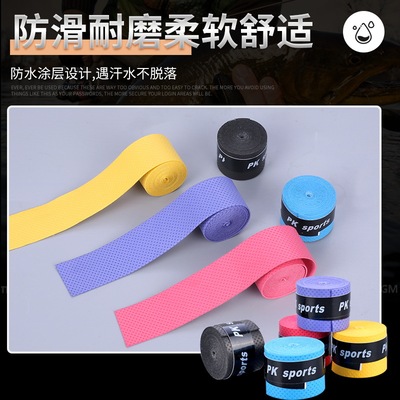 手胶吸汗带网球防滑羽毛球拍乒乓球拍透气鱼竿缠把带吸汗加厚弹弓