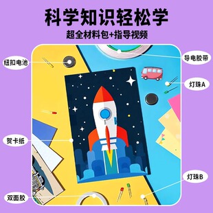 电路玩具实验套装魔纸科学电路玩具手工小学生科技小制作魔纸儿童
