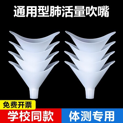 白色训练器材测试仪肺活量折边磨砂吹嘴不漏气柔软安全体育课中考