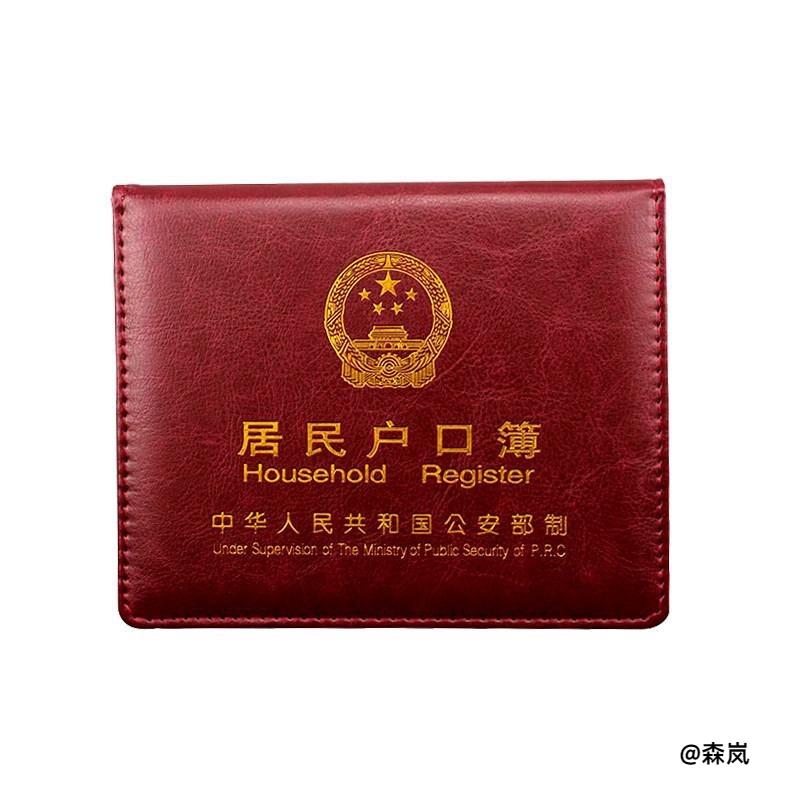 户口本密封婴护照卡位疫苗出生证明家家封皮新版现货供应保护套插