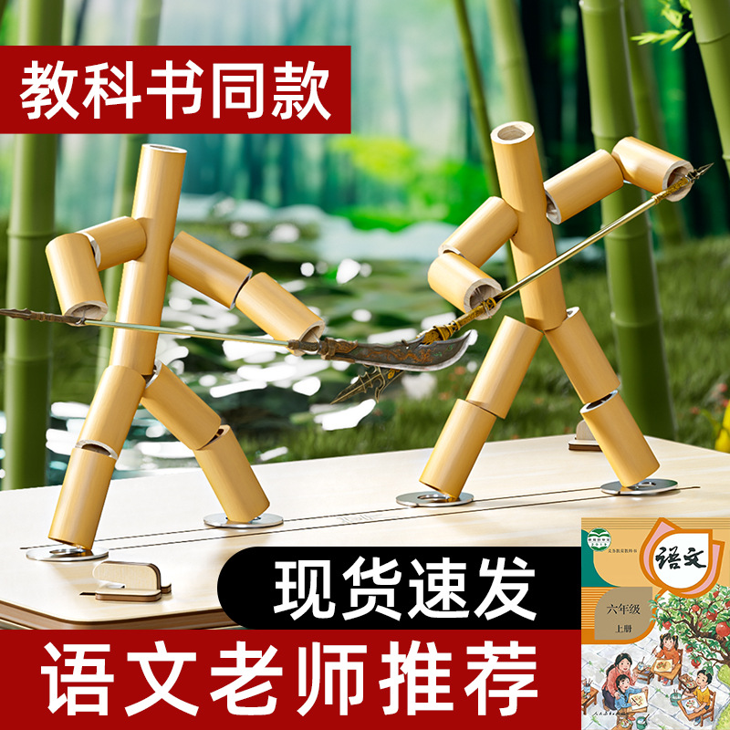 教材同款竹节人DIY材料成品带兵器竹节人材料教材同款益智游戏