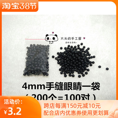 手工diy钩针挂件玩偶小章鱼小鲸鱼眼睛4mm手缝黑色圆珠眼珠子配件