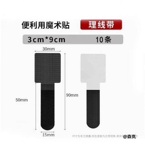 背胶固定束线扎带魔术贴理线器魔术贴方便电线走线懒人收纳桌面